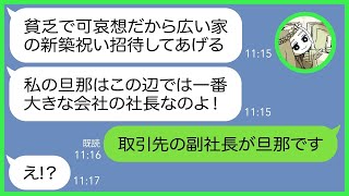 【LINE】金持ち自慢のウザいママ友が一々マウント取ってくる「ブランド品しか持つ価値ないでしょw」→自分が一番お金持ちだと勘違いするママに衝撃の事実を伝えた瞬間の手のひら返しがww【総集編】