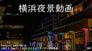 【横浜夜景動画 006】みなとみらいグランモール公園円形広場から見た、ランドマークプラザのイルミネーション 20220106