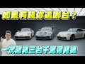 一次開箱3台千萬保時捷911！如果有錢你選哪台？Porsche GT3RS、GT3 、Targa992 【Joeman】