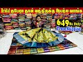 🔴Live|Bridal Tissue குபேரா வந்திருக்கு செம்மயா வாங்க பார்ப்போம்|Elampillai Sarees🟢Order 👉 8973734361