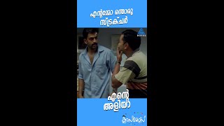 #MovieReels എന്റമ്മോ ന്തൊരു സ്ട്രക്ചർ എന്റെ അളിയാ