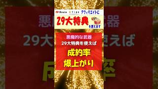 【アフィリエイト成約率爆上げ＆超現実なFire達成！】アフィリエイトやコンテンツ販売に使える【29大特典】で成約率を爆上げ