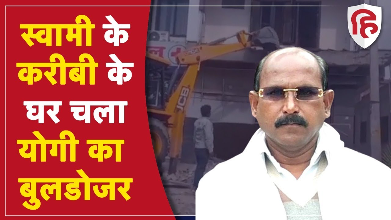 Yogi सरकार का फिर चला Bulldozer, Shahjahanpur में SP नेता Roshan Lal ...