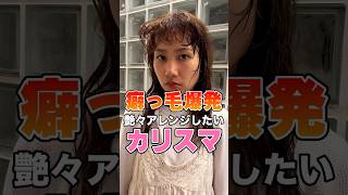 【やばい】サラサラになるドライヤーと簡単アレンジを組み合わせると…#shorts