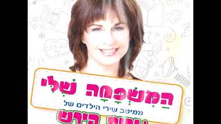 בן רוקד עם בת - התאומות | מתוך האלבום \