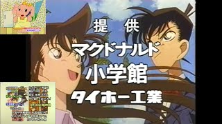 RNC『コナン VS 怪盗キッド』(1997.9.22) 後半提供終了後のローカルCM (日本プロパンガス＋象のマークの松本引越センター他＋プレゼント告知＋NEXT CONAN'S HINT)