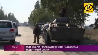 Режим прекращения огня на Донбассе – под угрозой срыва