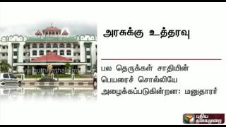 Case regarding the government order on removal of caste names in names of streets