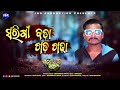 i miss you budhdev bhai song surya beniya ଭାଇ ଙ୍କ କଣ୍ଟରୁ ଶୁଣିବା ଗୀତ ବୁଦ୍ଧଦେବ ସିଂ ଭାଇ i miss you