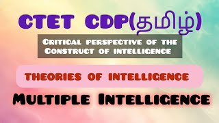 Multiple Intelligence by Howard Gardner for CTET CDP and B.Ed in tamil👉