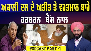 Podcast With Harcharan Bains On The Past And Present Of Akali Dal