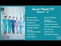 Hospital Playlist OST Part 01 - 12 [슬기로운 의사생활 OST]