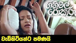 Ginimal Pokuru ( ගිනිමල් පොකුරු ) | Sinhala Film Best Scene #sinhalamovie