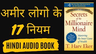 Secrets of the Millionaire Mind by T. Harv Ekar book Summary ! Hindi audiobook ! Hindi Summary