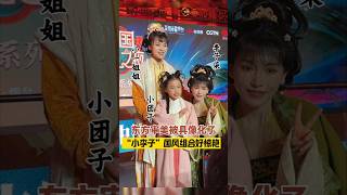 东方审美在这里具像化了，和李子柒在中国汉服之夜#小一姐姐#李子柒#中国传统文化