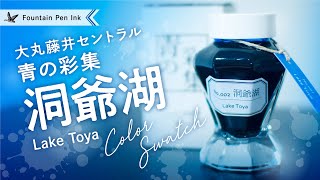 Lake Toya Daimarufujii Central [Fountain Pen Ink Review]