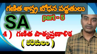 గణిత శాస్త్ర బోధన పద్ధతులు  SA  part 5 // గణిత పాఠ్య ప్రణాళిక #Genaral teaching