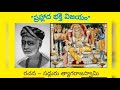 prahalada bhakthi vijayam by sri tyagaraja swamy త్యాగరాజస్వామి విరచిత