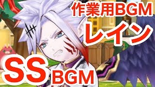 【作業用BGM】レイン SS BGM【白猫テニス】