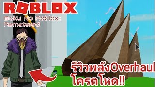 New Code How To Kill Nomu Fast Boku No Roblox - boku no roblox remastered how to kill nomu how to get fame faster