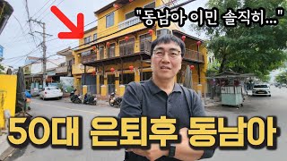 베트낭 다낭 50대에 은퇴하고 동남아 살면 솔직히 이렇습니다