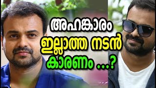 അഹങ്കാരം ഇല്ലാത്ത കുഞ്ചാക്കോ ബോബൻ | Actor Kunchacko Boban