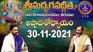 శ్రీమద్భగవద్గీత | Srimad Bhagavadgita | Tirumala | 30-11-2021 | SVBC TTD