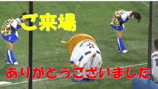 【DB.スターマン】試合終了後のファンサービスです。