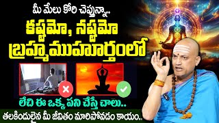 Nandi Batla - బ్రహ్మముహూర్తంలో లేచి ఈ ఒక్క పని చేస్తే | The Truth \u0026 Brahma Muhurta Do's and Don'ts