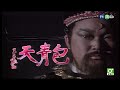 【hd 包青天】天倫劫 1