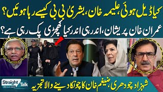 Shahzad Chaudhary \u0026 Zaigham Khan's Analysis on PTI Deal | Aleema Khan \u0026 Bushra Bibi's Bail |SAMAA TV