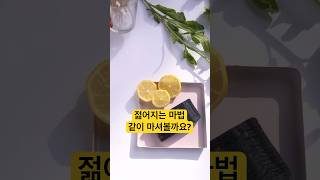 하루 한잔의 레몬즙으로 20대 피부로 돌아가세요.