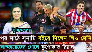 আল্ভারেজের গোলে কুপোকাত রিয়াল মাদ্রিদ..সুনামি বইয়ে দিলেন লিও মেসি..২য় গার্দিওলা | Jago Football