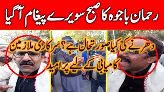 Rehman Bajwa Latest Message | Protest 2nd Day | Agega Protest In Islamabad