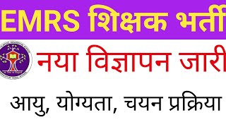 EMRS NEW TEACHERS RECRUITMENT 2025 ADVERTISEMENT OUT I COMPLETE DETAILS I #emrs