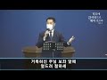 2022.10.16 소정교회 주일예배 거기서 복음을 전하니라 행 14 4~7 이근형 위임목사