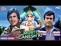 Murti Ganesh Ki Andar Daulat Desh Ki - Kishore Kumar Mahendra Kapoor - Sanjeev Kumar, Jeetendra