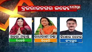 Who Will Win Brajarajnagar By-election, Counting To Be Held Tomorrow || KalingaTV