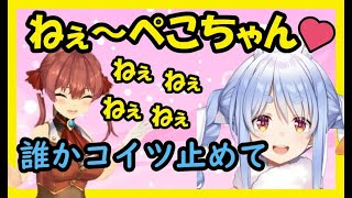 マリン、オフコラボでぺこらに超絶ウザがらみをかます【ホロライブ切り抜き】【宝鐘マリン/兎田ぺこら】