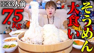 【大食い】夏だ！素麺だ！7kg超だ！2024年もそうめんをアレンジして吸って吸って啜りまくる大食い男！！【ぞうさんパクパク】【そうめん】