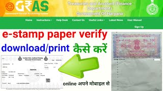 how to e stamp paper verify online,stamp paper download kaise kare,e stamp online,SSM Smart Tech
