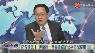 寰宇全視界20210220【完整版下集】｜中印邊界撤軍各自回營 蔡政府高層人事大搬風 非洲智取世貿秘書大位 拜登習近平滿意新人事？