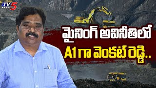 మైనింగ్ అవినీతిలో A1 గా వెంకట్ రెడ్డి.. | Former APMDC MD Venkat Reddy | Kadapa Mining | TV5 News