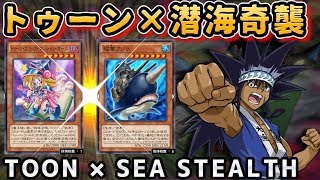 トゥーンワールドかと思ったら海でした！！【遊戯王デュエルリンクス実況＃305】【Yu-Gi-Oh! Duel Links】