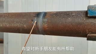 氩弧焊小管道全氩盖面，细节决定成败