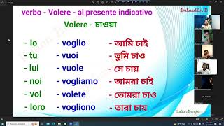 ইতালিয়ান ভাষা - 9 (first part) italian language এর servili al presente (i verbi modali) শিখতেই হবে