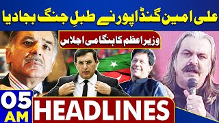 Dunya News Headlines 05:00 AM | PTI Big Surprise | Shehbaz Sharif Important Meeting | 04 Jun 2024