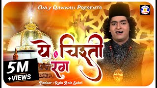 Ye Chisti Rang #qawwali Rais Anis Sabri | Urs Mastanbapu Patan - Veraval