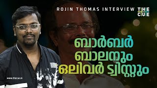 ശ്രീനിവാസന് ആദ്യ ക്ലൈമാക്സ് ഇഷ്ടമായില്ല | ROJIN THOMAS INTERVIEW | PART 1 | HOME | THE CUE