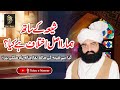 Shia Ky Sath Hamara Asal Akhtelaf Hy kya? | Pir Syed Naseer Ud Din Naseer Sha R.A | Tuloo e Naseer